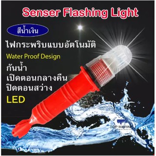 ไฟกระพริบแบบอัตโนมัติ led senser water proof flashing light