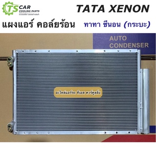 แผงแอร์ ทาทา ซีนอน Tata Xenon กระบะ คอล์ยร้อน รังผึ้งแอร์ (ยี่ห้อ JT361) น้ำยาแอร์ R-134a