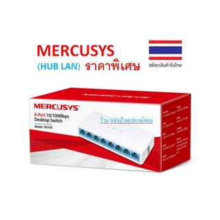 MERCUSYS ⚡️FLASH SALE⚡️(ราคาพิเศษ) HUB LAN MS108 - 8-PORTS 10/100Mbps DESKTOP SWITCH