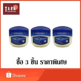 Vaseline Pure Petroleum Jelly Original วาสลีน เพียว ปิโตเลี่ยม เจลลี่ ออริจินัล 50 มล. 3 ชิ้น