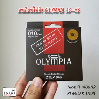 สายกีตาร์ไฟฟ้า Olympia เบอร์ 10-46