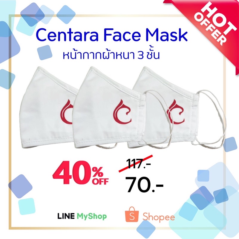 Centara Face Mask (หน้ากากผ้า)