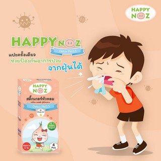 Happy Noz สติ๊กเกอร์หัวหอม สูตร Detox PM2.5  มีส่วนผสมของ Essential Oil อย่างน้ำมันกานพลู ซึ่งมีฤทธิ์ Enti-Oxidant สูง