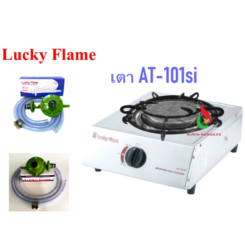 Lucky Flame เตาอินฟราเรด รุ่น AT-101SI แบบตั้งโต๊ะ หัวเตาอินฟราเรด