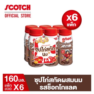 สก๊อต คิตซ์ซุปไก่สกัดผสมนมรสช็อกโก 160มล. แพ็ค 6 ขวด (8852007912518)