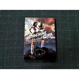 DVD ภาพยนตร์แอ็คชั่นญี่ปุ่น "The Machine Girl / พันธุ์ดุอีสาวแขนปืนกล" (2008)