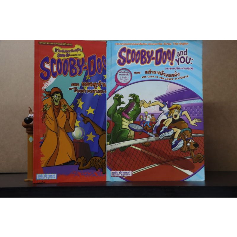 หนังสือ Scooby doo มี2เล่ม