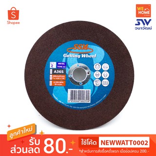 แผ่นตัดเหล็ก SSM 7"*2MM (50แผ่น/กง)