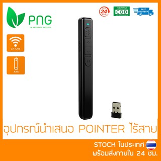 [พร้อมส่ง 🇹🇭] อุปกรณ์ช่วยนำเสนองาน Laser Pointer ไร้สาย พร้อมปุ่มควบคุมหน้าจอสำหรับการนำเสนอ แถมถ่านฟรี!!