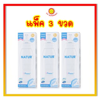 NATUR UHAPPY 8OZ แพ็ค 3 ขวด