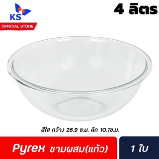 Pyrex ชามผสม แก้วใส 4 ลิตร (0437) ไพเร็กซ์ Glass Mixing Bowl Smart essentials