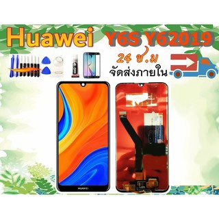 จอชุด Huawei Y6S Y62019 LCD Y6S เเถมเครื่องมือ กาว ฟิล์ม LCDพร้อมทัชสกรีน Y62019 คุณภาพดี