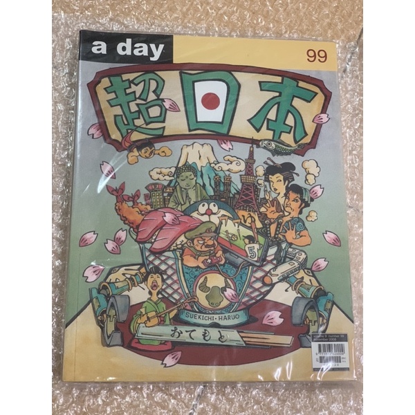 นิตยสารมือสอง a day 99 SUEKICHI HARUO