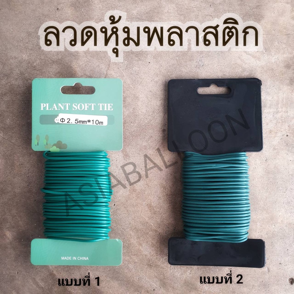❤ (อ่านก่อนซื้อ) ลวดหุ้มพลาสติกสีเขียวเข้ม 2.5mmx10m – โปรปัง