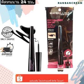 (กันน้ำ24 ชม.)Maybelline Hyperglossy Liquid Liner  / เมเบลลีน ไฮเปอร์กลอสซี่ ลิควิด ไลเนอร์