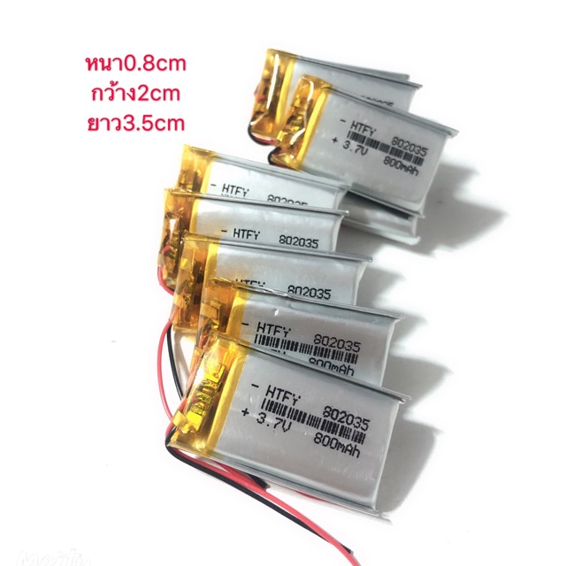 แบตเตอรี่3.7V800mah/900mah(802035)
