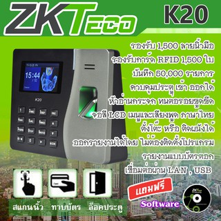 เครื่องสแกนนิ้วลงเวลางาน ควบคมประตู เข้า-ออก ได้ ZKTeco K20 Finger Scan door Access control Keycard