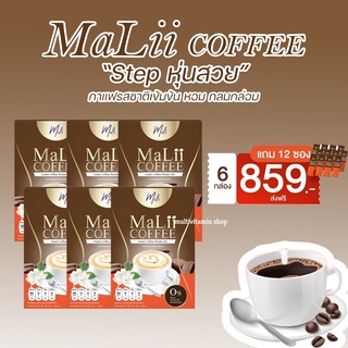 MaLii COFFEE มะลิคอฟฟี่ กาแฟมะลิ กาแฟลดน้ำหนัก กาแฟลดความอ้วน คุมหิว พุงยุบ ช่วยขับถ่าย 5 ซอง 6 กล่อง แถมฟรี 12 ซอง