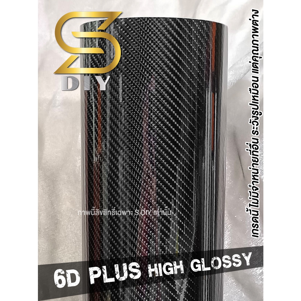 สติ๊กเกอร์ 6D , 6D Plus เคฟล่า ดำเงา ลาย คาร์บอน Kevlar Alicar เลือกขนาด  กดใส่ตระกร้า ( Sdiy ) - Ntstickerq - Thaipick