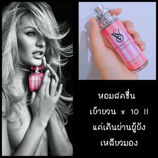 น้ำหอมแฟชั่น กลิ่น วิคตอเรีย บอมเชล vs bombshell perfume 35 มล. หอมเย้ายวน x10