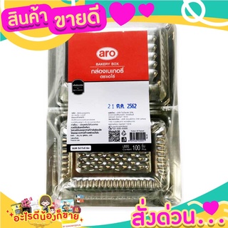 เอโร่ กล่องเบเกอรี่ 02 แพ็ค 100 ชิ้น