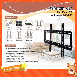 GLINK ขาแขวนทีวี รุ่น WM-26"-63" รองรับทีวีขนาด 26-63 นิ้ว