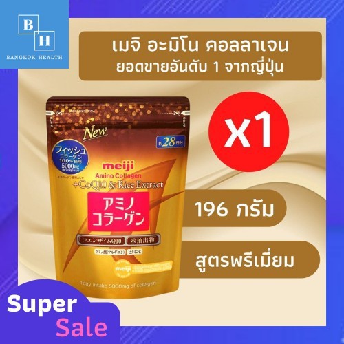 [ของแท้ฉลากไทย] Meiji Amino Collagen Premium 5,000 mg เมจิ อะมิโน คอลลาเจน พรีเมียม 1ถุง196กรัม (สูตรพรีเมียม)