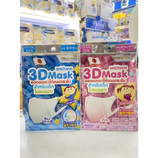 3D Unicharm หน้ากากอนามัยMask PM2.5 เด็ก 3มิติ หน้ากากอนามัย ใส่ง่าย หายใจสะดวก แบนด์ยูนิชาม