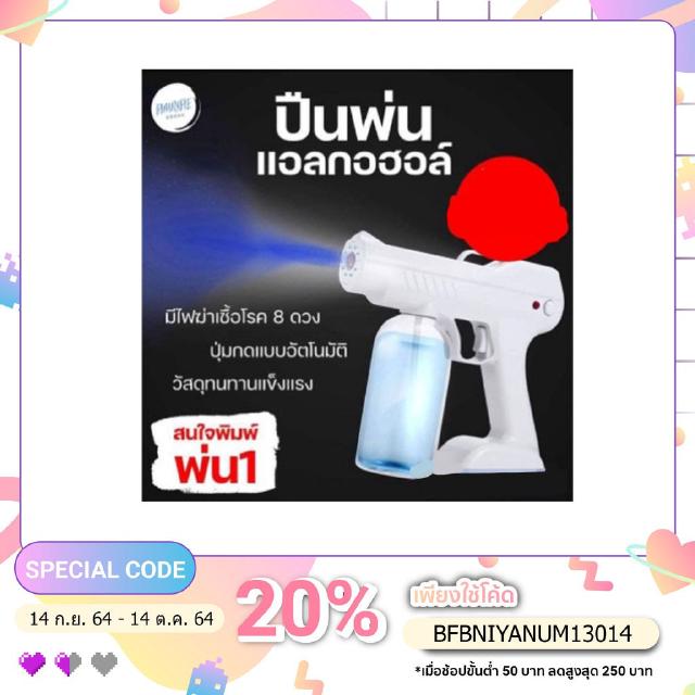 ปืนพ่นแอลกอฮอล์ พิมรี่พาย พ่นสเปรย์อัตโนมัติไร้สาย เครื่องฉีดพ่นฆ่าเชื้อโรค ขนาดเล็ก (พร้อมส่งในไทย)