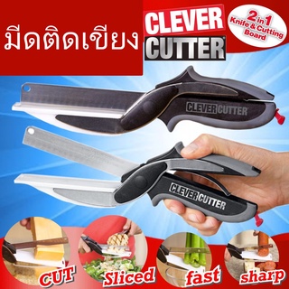 Clever cutter มีดติดเขียง มีดหันผลไม้ มีดหั่นผัก กรรไกรหั่นผัก กรรไกรตัดอาหาร กรรไกรพร้อมเขียง กรรไกรซอยผัก T1358