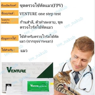 ราคา!!! ฟรีโค้ดส่วนลดช่วยค่าส่ง !!! ชุดตรวจ หัดแมว ไข้หัดแมว ไวรัสไข้หัดแมว FPV ag Rapid test