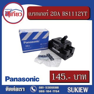 เบรกเกอร์ 20A BS1112YT