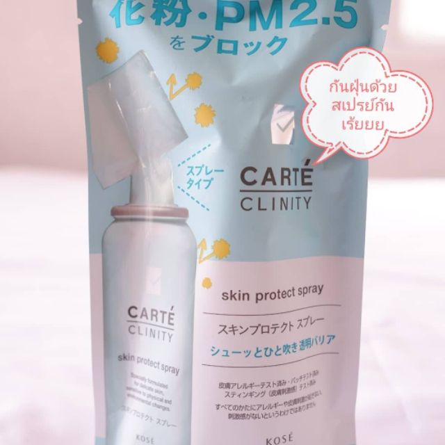 Spray KOSE สเปรย์กันฝุ่น (เหมือน IHADA SPRAY)​กันการแพ้ที่เกิดกับเครื่องสำอาง