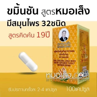หมอเส็ง - ขมิ้นชันไทยแคปซูล สูตรต้นตำรับ ดีท็อกซ์ กำจัดกลิ่น