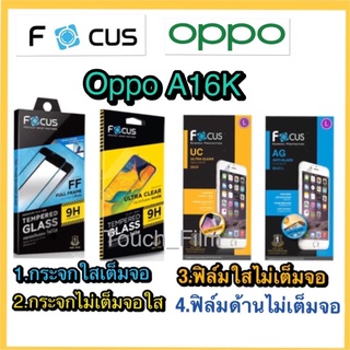 OPPO A1K❌ฟิล์มกันรอย❌กระจกนิรภัยกันจอแตก❌ยี่ห้อโฟกัส