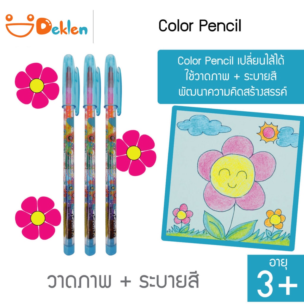 Deklen ดินสอสีเปลี่ยนไส้ 3 แท่ง Color Pencil วาดภาพและระบายสี เสริมความคิดสร้างสรรค์
