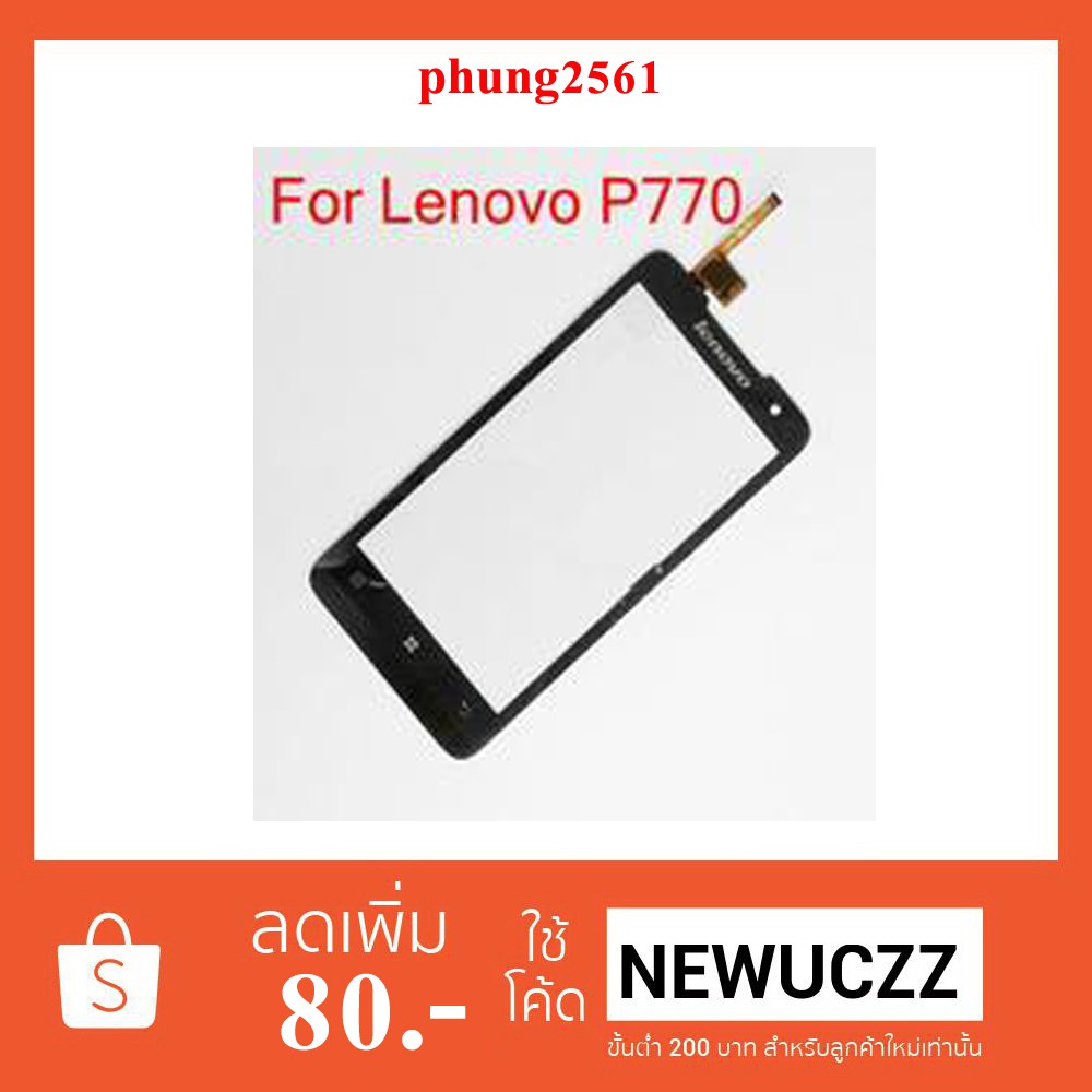 ทัชสกรีน Lenovo P770