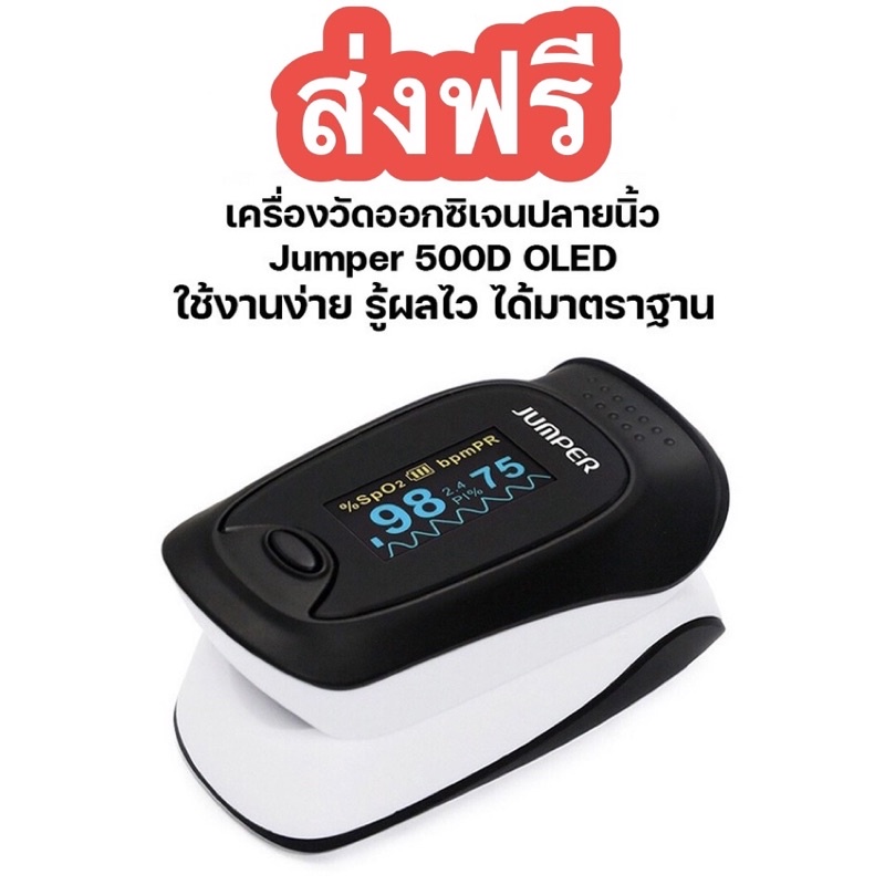 📌ราคาถูกที่สุด ขายเท 📌ประกัน 1 ปี ➕ส่งฟรี เครื่องวัดออกซิเจนปลายนิ้ว JUMPER