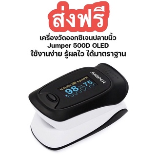 📌ราคาถูกที่สุด ขายเท 📌ประกัน 1 ปี ➕ส่งฟรี เครื่องวัดออกซิเจนปลายนิ้ว JUMPER