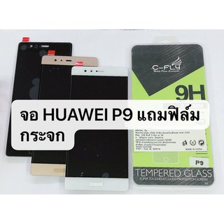 อะไหล่หน้าจอ จอชุด จอพร้อมทัชสกรีน LCD Huawei P9 สินค้าพร้อมส่ง