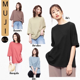 🧡BFTS🧡มีปลายทาง‼️ เสื้อยืดสไตล์ Muji เนื้อผ้าคอตตอน   ทรงสวย นิ่มมากฝิ่นสุด คละสีได้