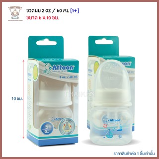 Thaiken ขวดนม 2oz/60ml Attoon Springy Hygienic White Feeding Bottle 101506-S