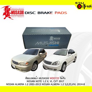 ผ้าดิสเบรคหน้า MUSASHI WDD723 ใช้กับ NISSAN  NOTE 1.2 V, VL CVT NISSAN ALMERA 1.2 NISSAN ALMERA 1.2 (1ชุดมี4ชิ้น