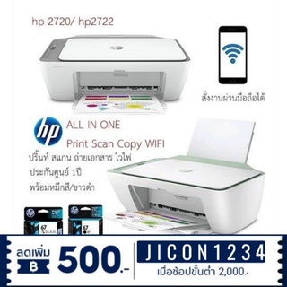 เครื่องพิมพ์ ออลอินวัน DeskJet 2722 HP  Print,Copy &amp; Scan ปริ้นผ่านมือถือได้ ใช้กับตลับหมึก HP 67Black,HP67Tri-Color