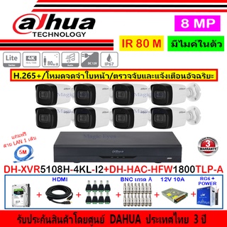 Dahua กล้องวงจรปิด 8MP รุ่น DH-HAC-HFW1800TLP-A 3.6mm หรือ 2.8mm (8)+XVR5108H-4KL-I2(1)+ชุดอุปกรณ์ 1TB