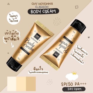 CHDY CREAM กันแดด ปกปิด รอย ไมเหนี้ยว