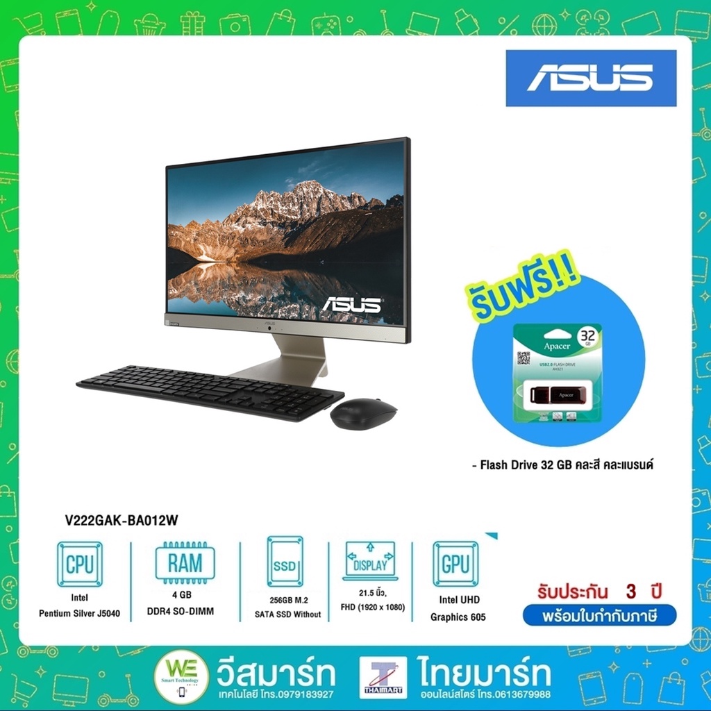 ASUS All in one PC(คอมพิวเตอร์ออลอินวัน) V222GAK-BA012W / Pentium Silver J5040/4GB/256GB M.2 SATA SSD/Integrated Graphic
