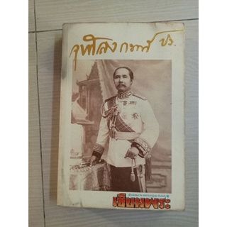 หนังสือพระเครื่องเซียนพระฉบับพิเศษของที่ระลึกรัชกาลที5