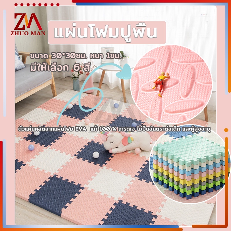 แผ่นรองคลานสำหรับเด็ก โฟมจิ๊กซอว์ปูพื้น กันกระแทก ขนาด30*30ชม. หนา12ชม  กันน้ำและเหงื่อ ทำความสะอาดง่ายแห้งเร็ว