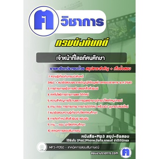 หนังสือเตรียมสอบ #เจ้าหน้าที่โสตทัศนศึกษา  กรมบังคับคดี